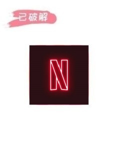 NEXE_1.6.11破解版